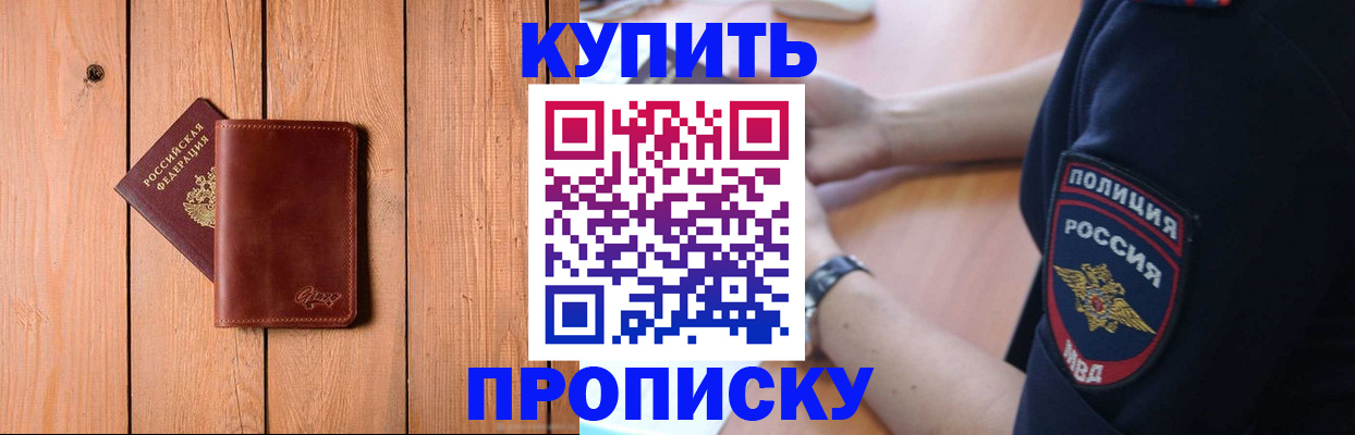 временная регистрация 2025 в Малгобеке