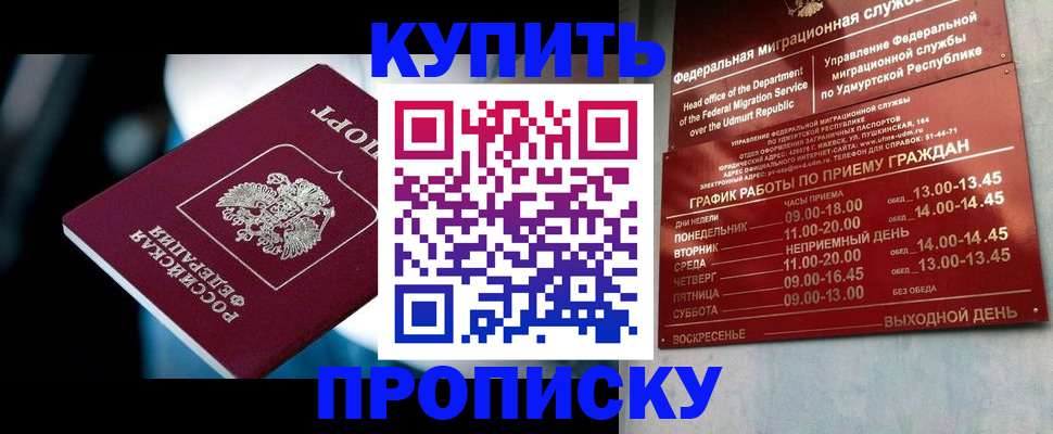 временная регистрация для школы в Малгобеке