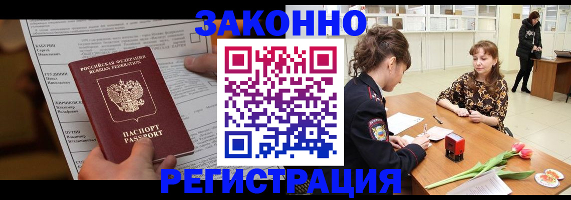 прописка 2025 в Малгобеке